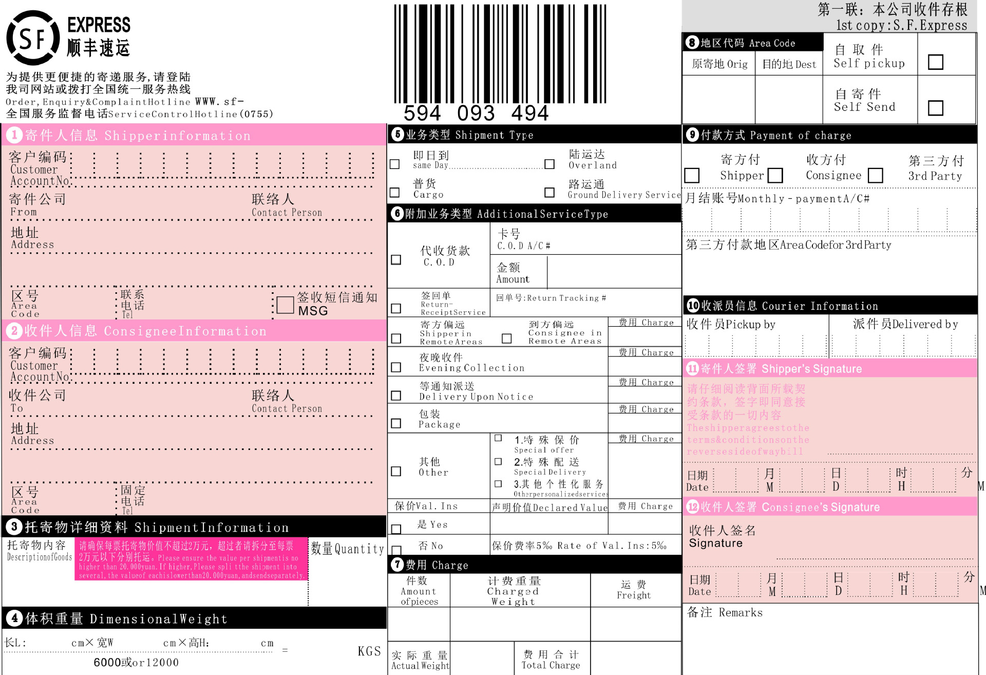 顺丰时效查询_顺丰时效查询供应商_顺丰时效