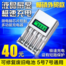 5号7号充电电池充电器 5号充电池液晶智能充电器 USB5号7号充电器