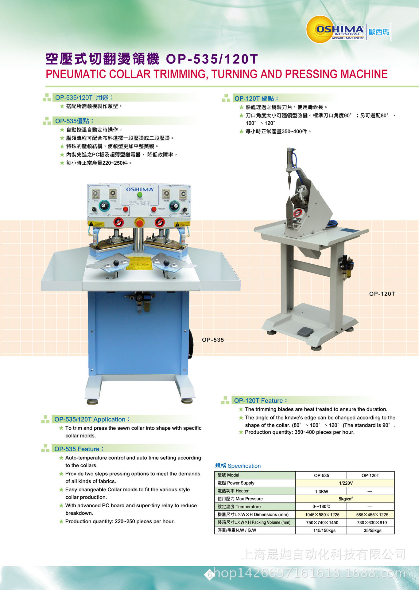《经典热销款》欧西玛 oshima 切翻烫领机 全自动切翻烫领机