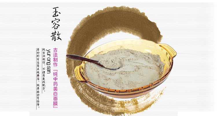 萃莼堂厂家批发 中药玉容散美白 去皱保湿面膜粉 oem贴牌代加工