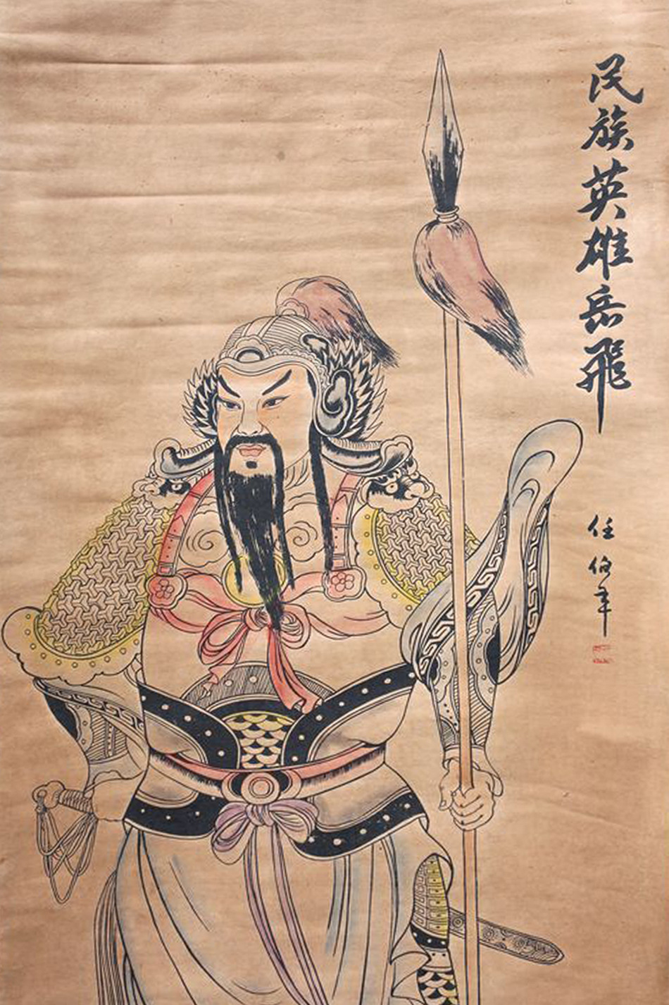 忆古轩厂家直销 天然牛皮纸字画 手绘民族英雄岳飞 中堂画 批发
