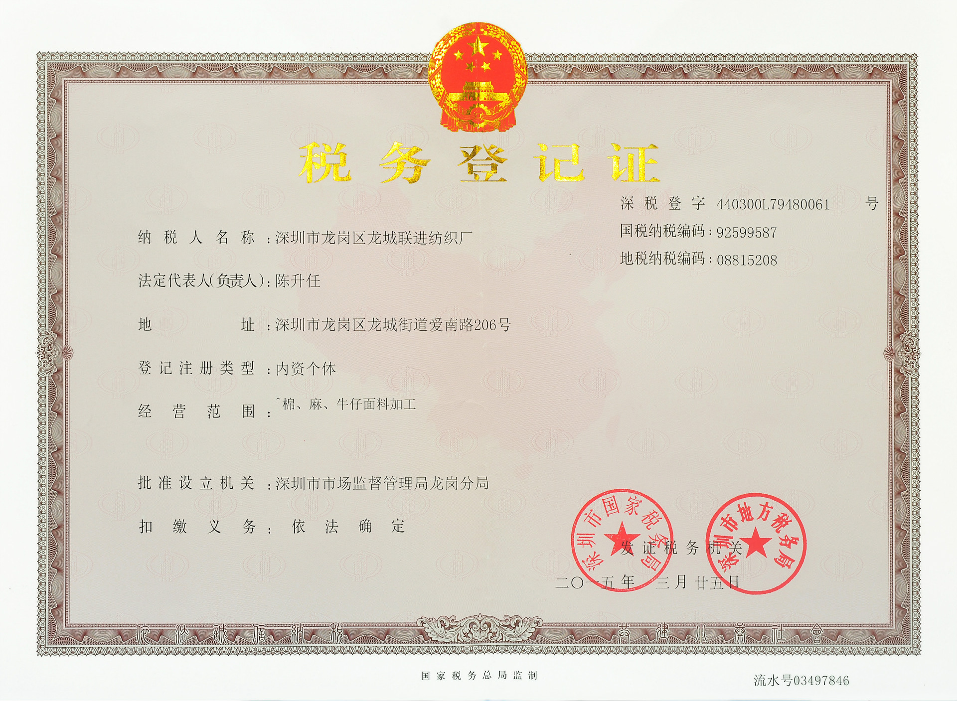 税务登记证-正本