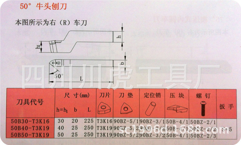 四川天虎90°牛头刨刀/机夹刨刀:90b30z-t3k16