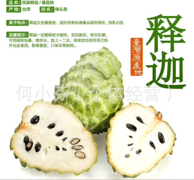 台湾凤梨水果优质释迦果进口新鲜水果批发