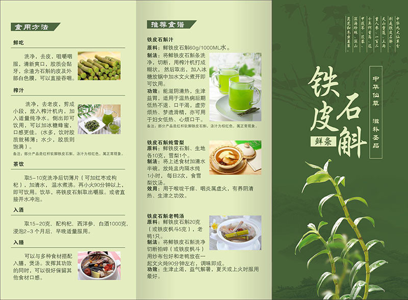 a4三折铁皮石斛宣传单彩页说明书压线印刷