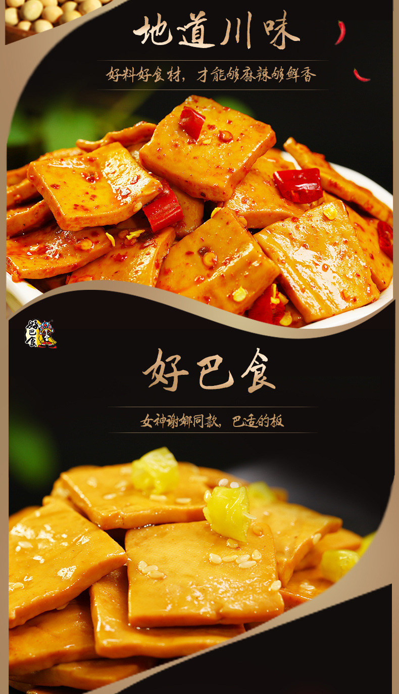 好巴食麻辣豆干豆腐干袋装95g四川特产小吃休闲零食食品厂家