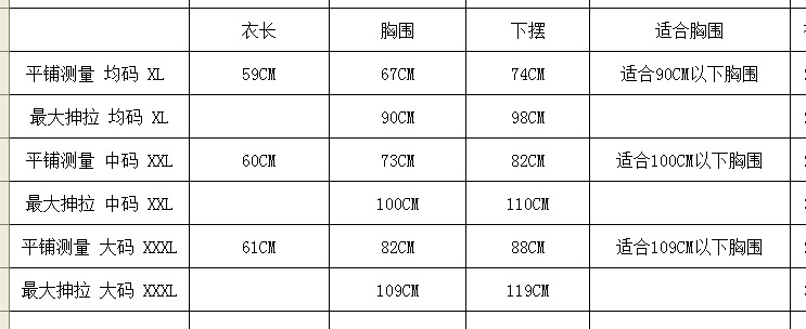 大码 背心 尺码表