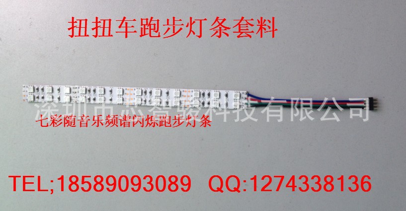 扭扭车跑步灯条