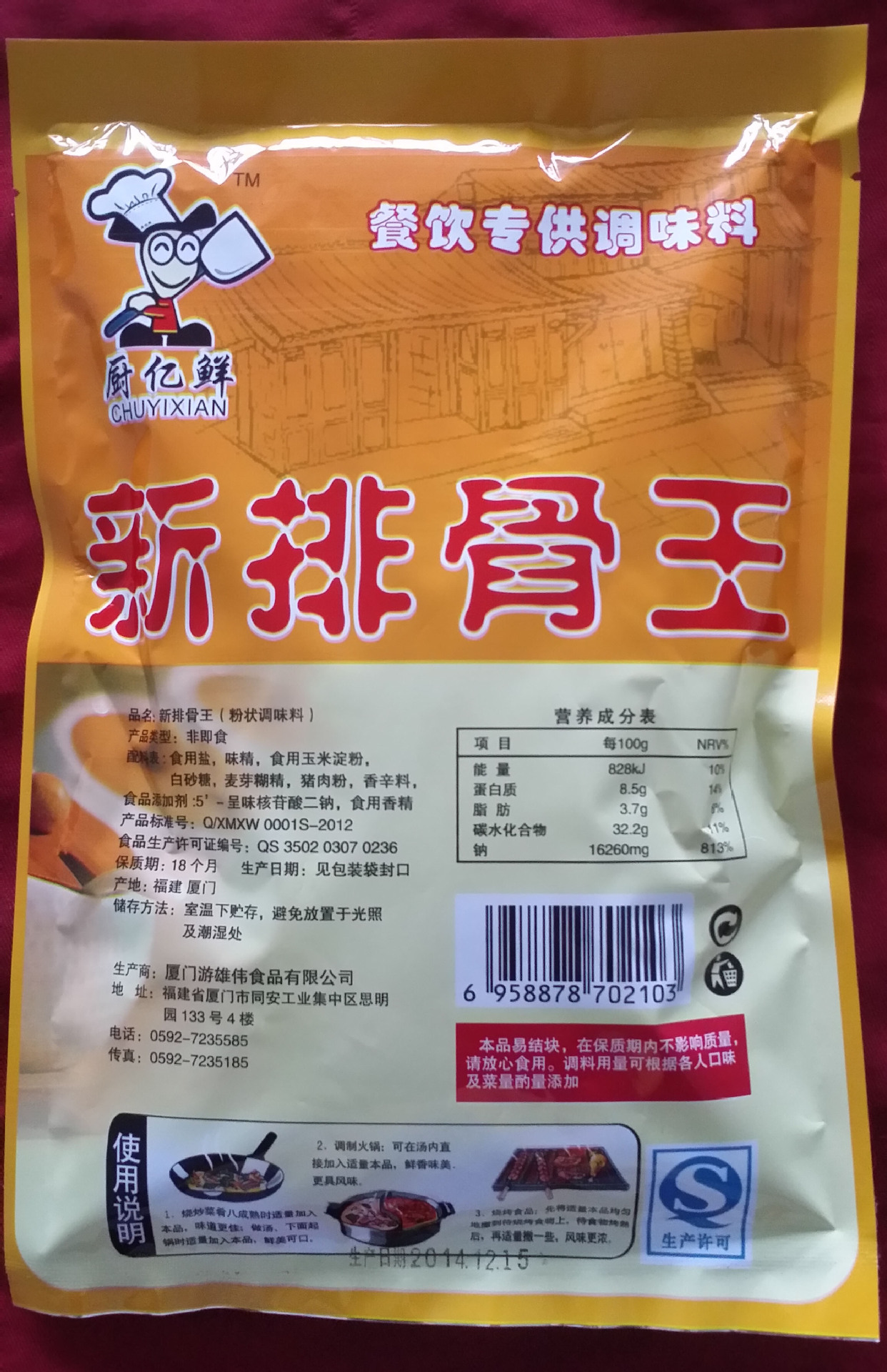 厂家批发直销厨亿鲜新排骨王调味品 麻辣烫