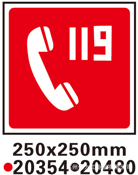 类型 消防警示标志牌 警示类型 提示标志 标识内容 报警电话119 底板