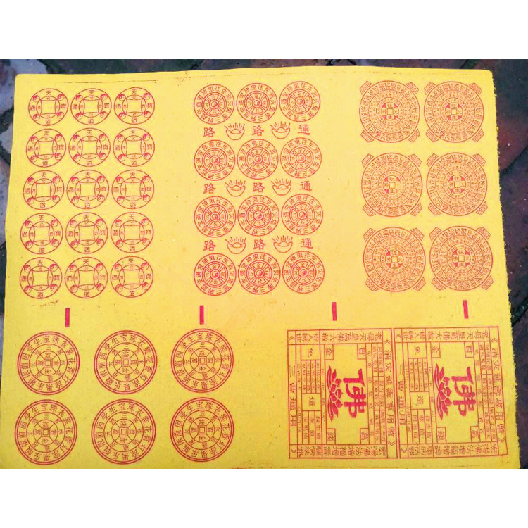往生神咒烧纸 路路通纸钱 洋钱票纸币 顺科殡葬低价批发纸品!