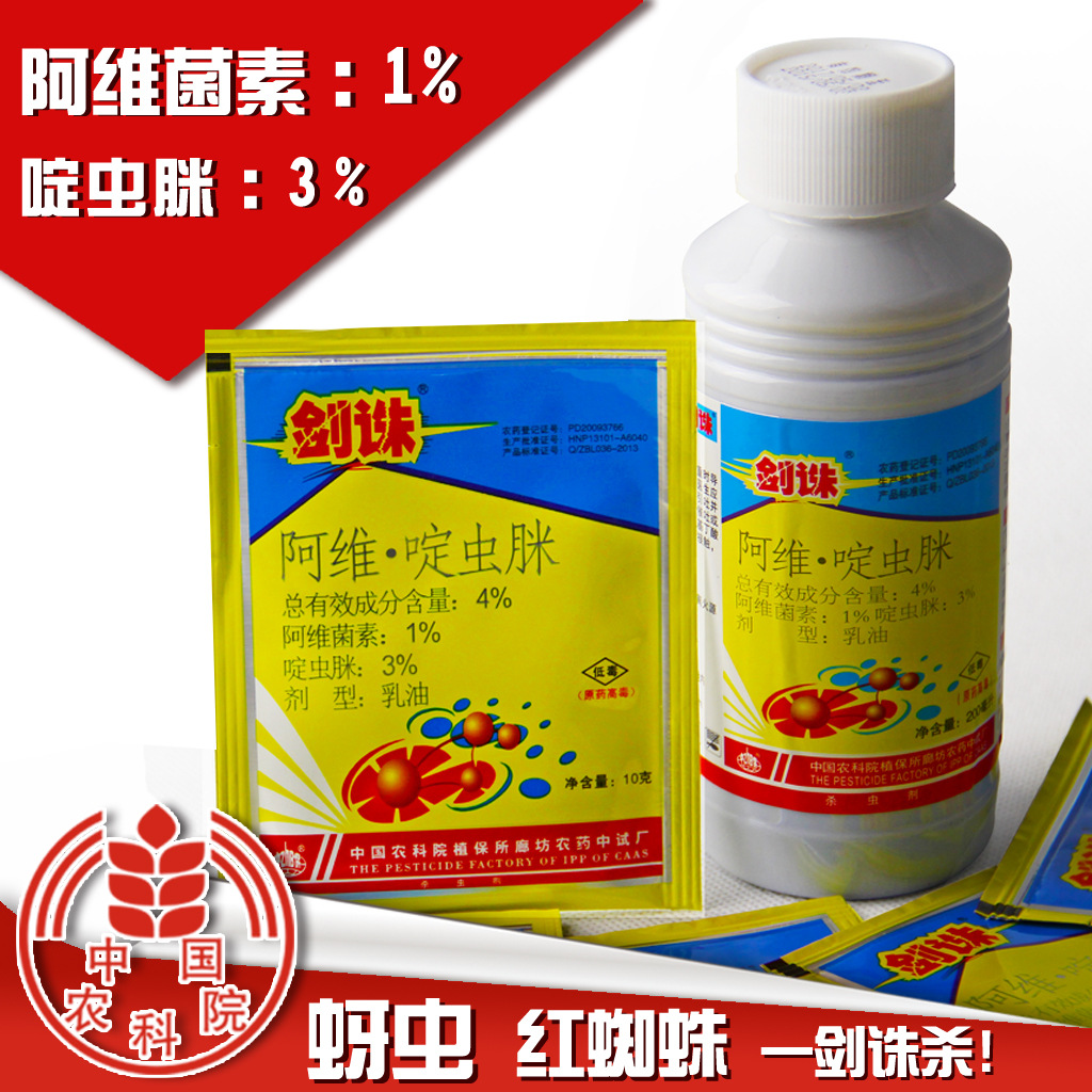 阿维菌素 啶虫脒 4% 农药杀虫杀螨剂 果树蔬菜 蚜虫 红蜘蛛 10克