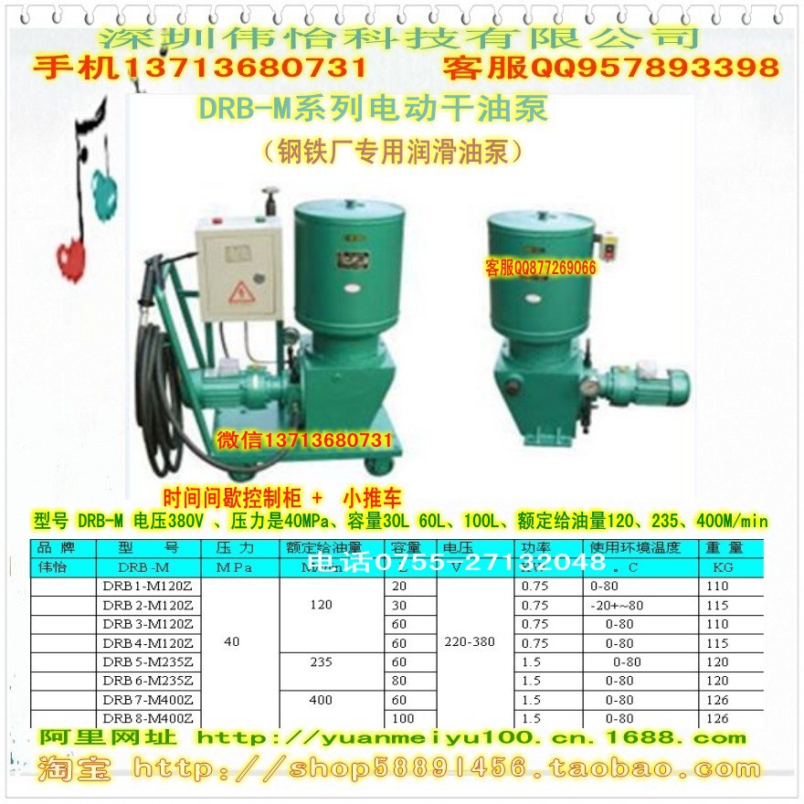 DRB-M 电动干油泵控制柜 +小推车