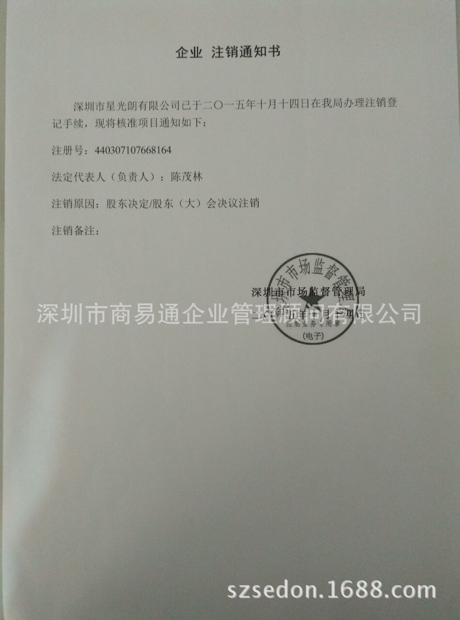 深圳各类公司注销,深圳公司全面注销工商注销税务注册银行注销