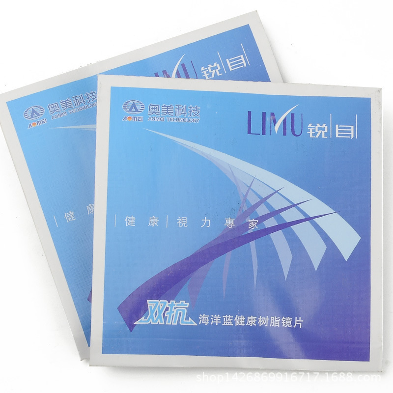 奥美光学 锐目抗蓝 兰树脂镜片 近视 远视 球面 非球面 眼镜 片