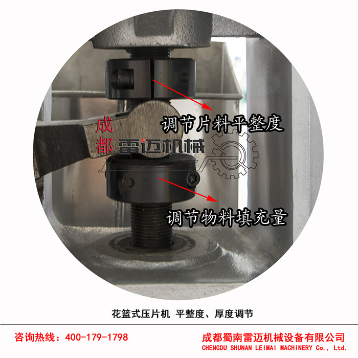 花篮式压片机平整度厚度调节