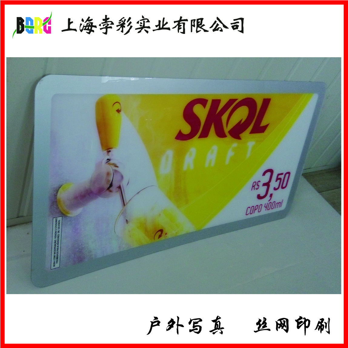 上海孛彩透明亚克力有机玻璃彩色灯箱面版丝网印刷 丝印可定制