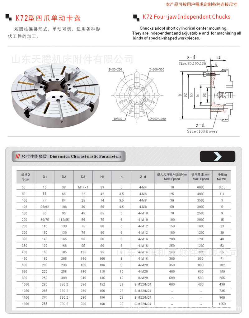 专业生产销售 卡盘 k72型 四爪单动卡盘 规格齐全 欢迎订购