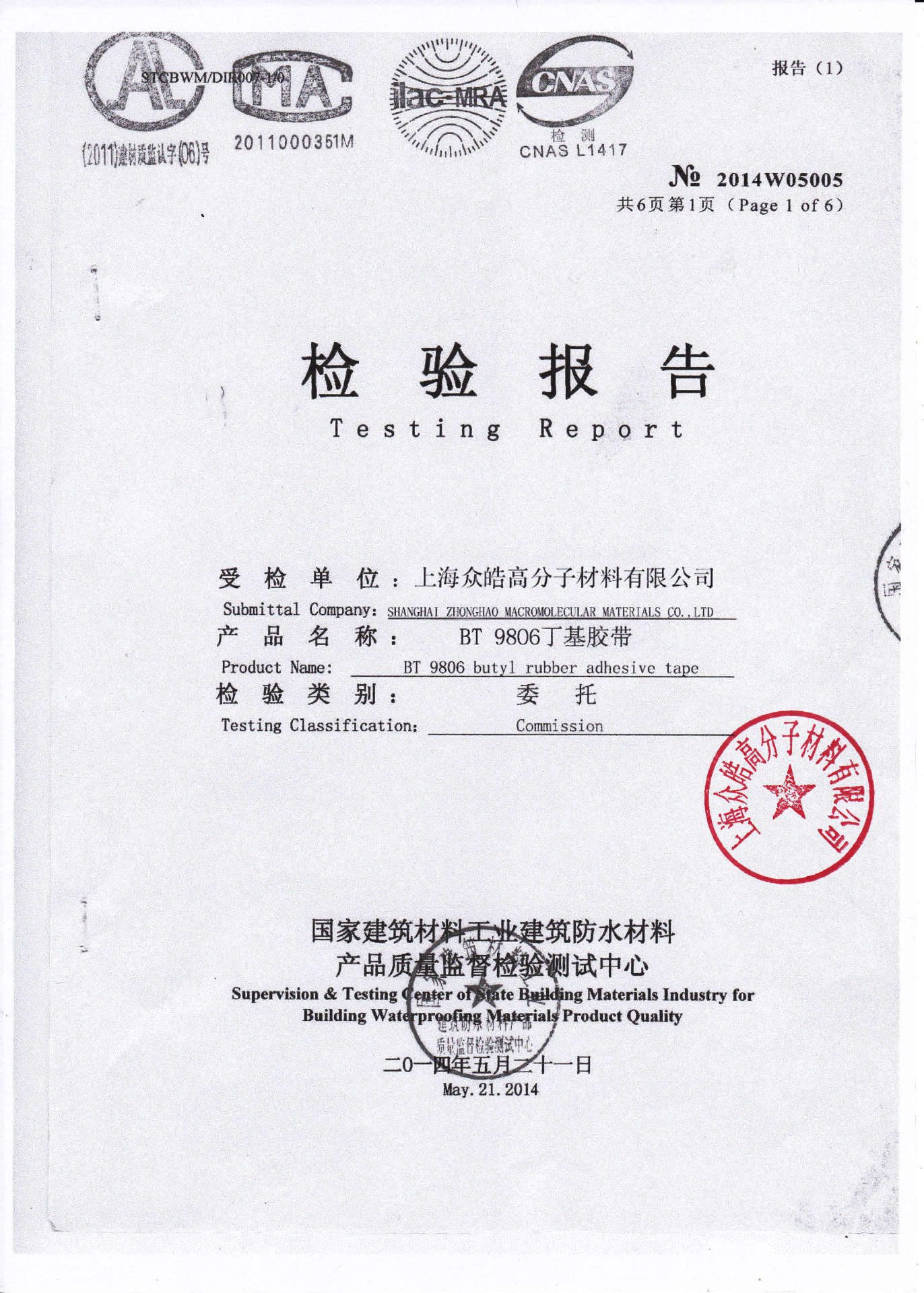 建筑用检测报告_页面_1