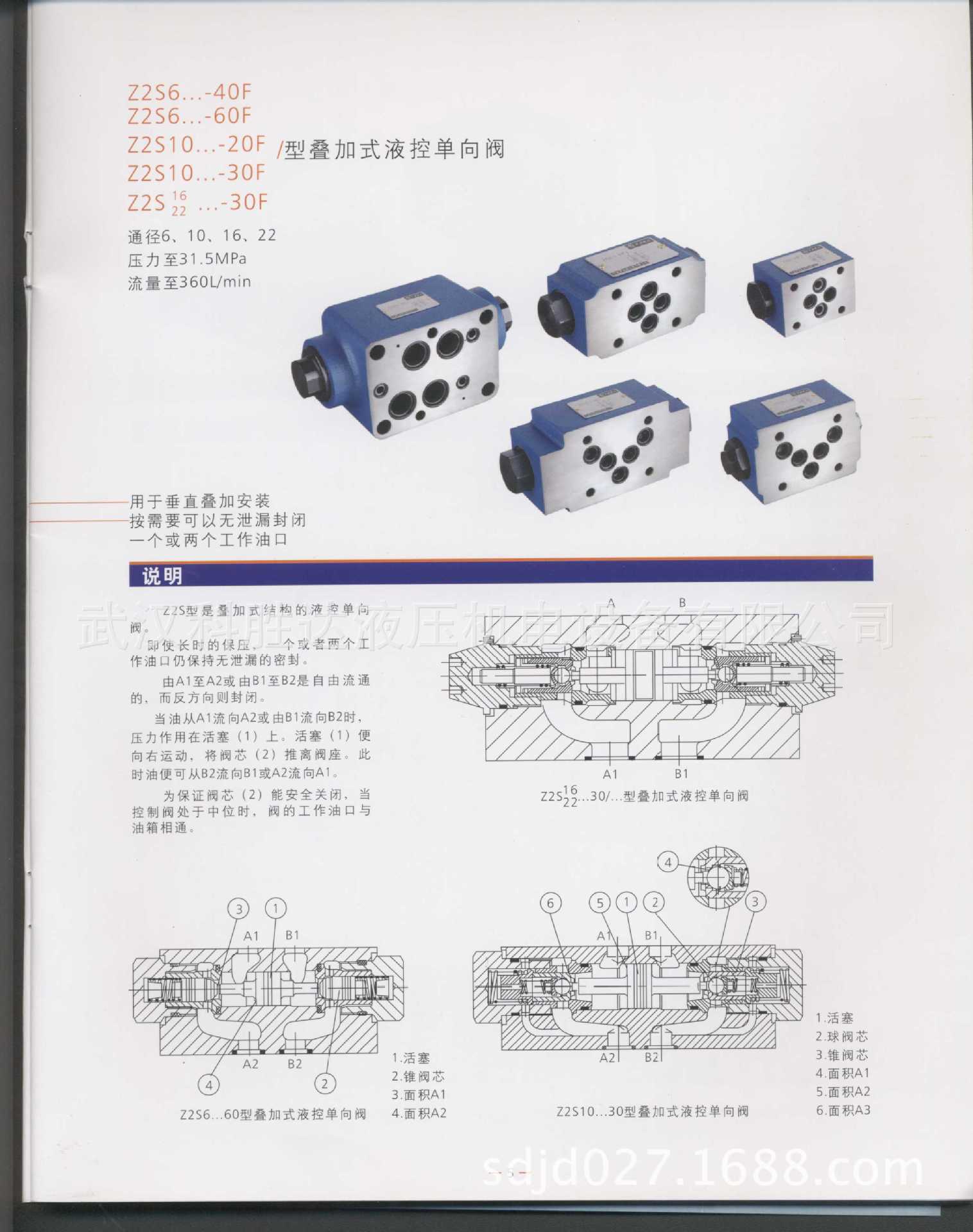 北京华德液压液控单向阀z2s6 z2s10 z2s16叠加式保压阀双向液压锁