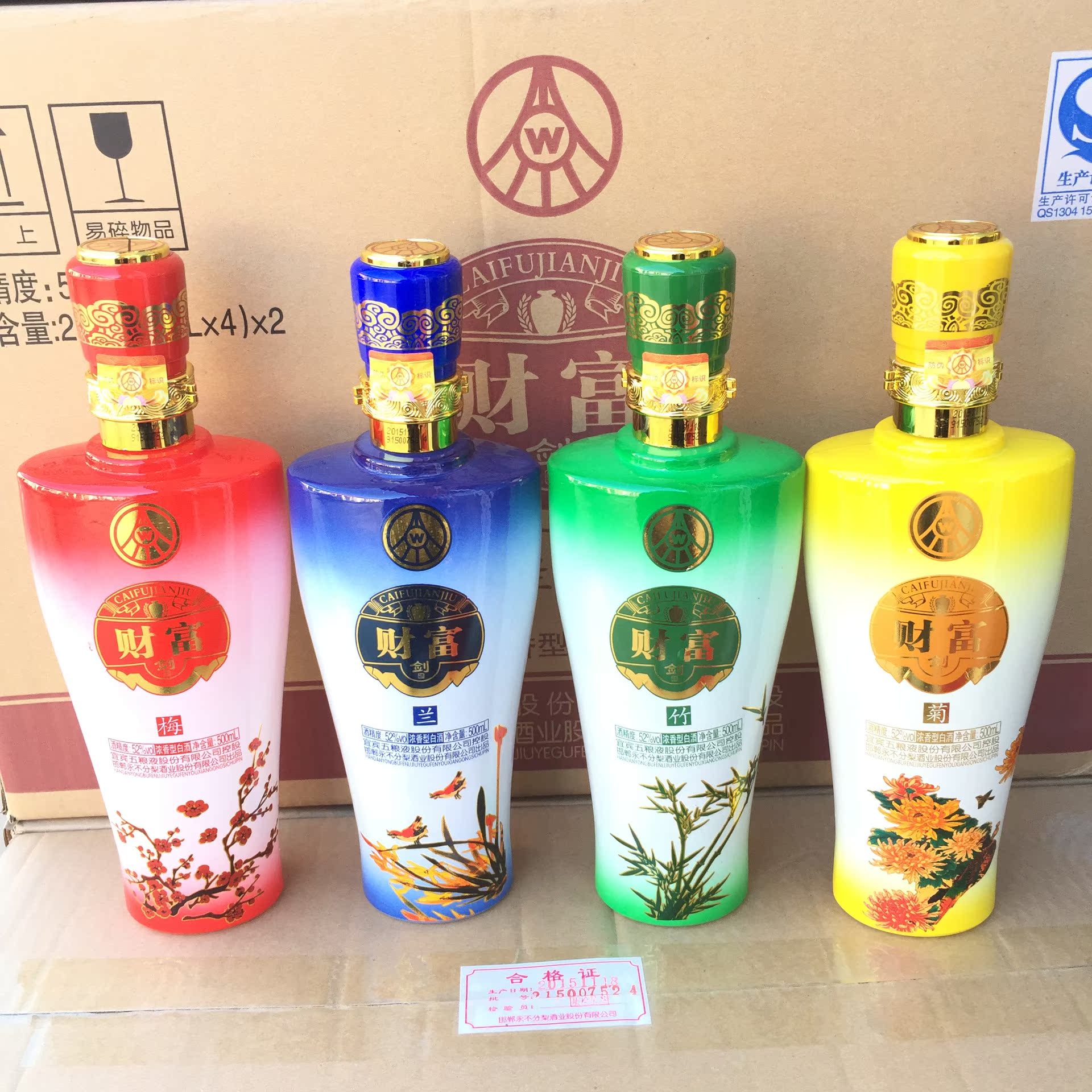 【正品批发】五粮液 财富剑梅兰竹菊52度