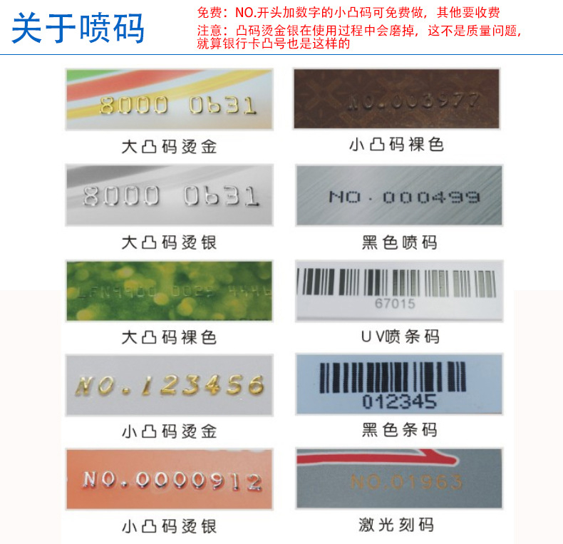 喷码那点事注意事项