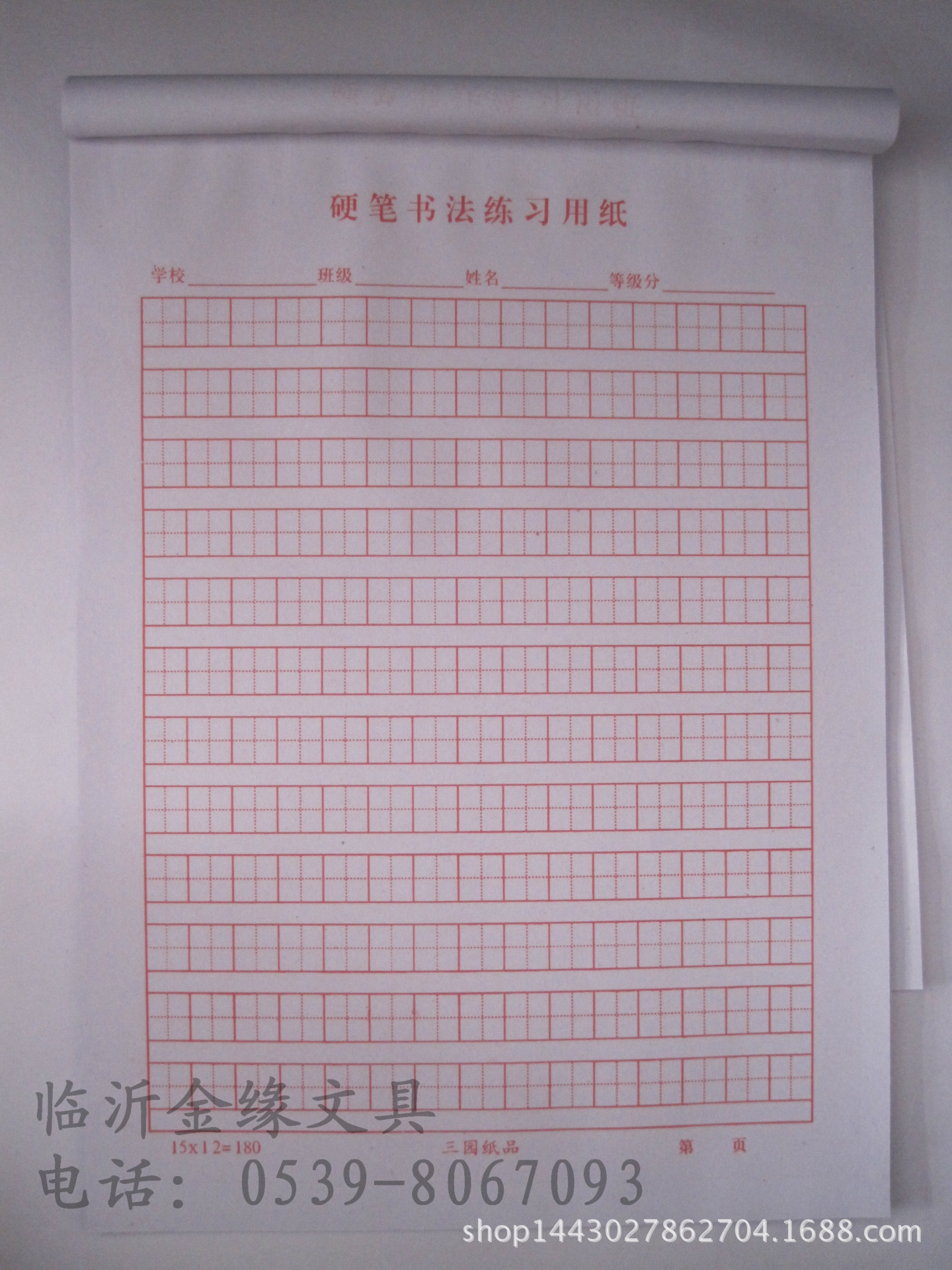 16k田字格硬笔书法练习纸 学生硬笔书法