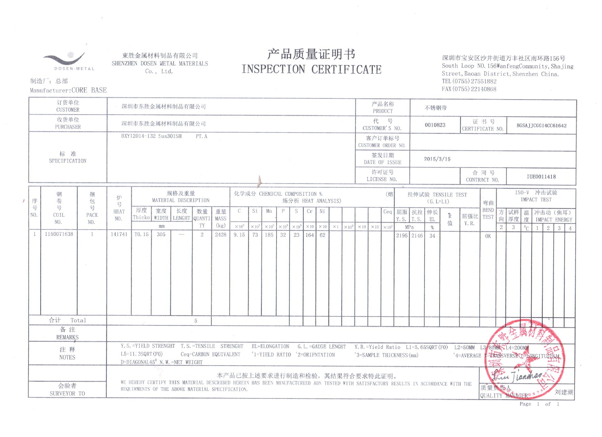 301 T0.15特硬