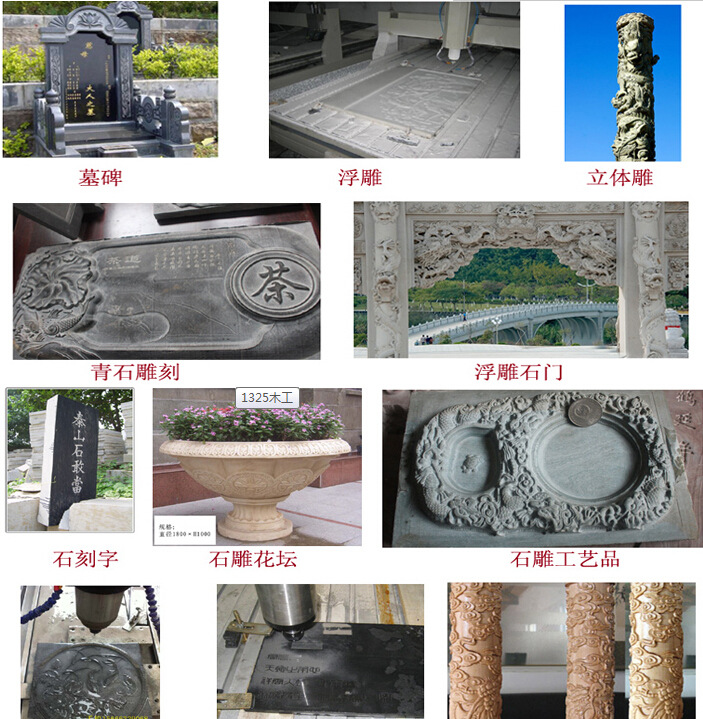 1325石材雕刻机/重型石材雕刻机/CNC玉石雕刻机/轻型墓