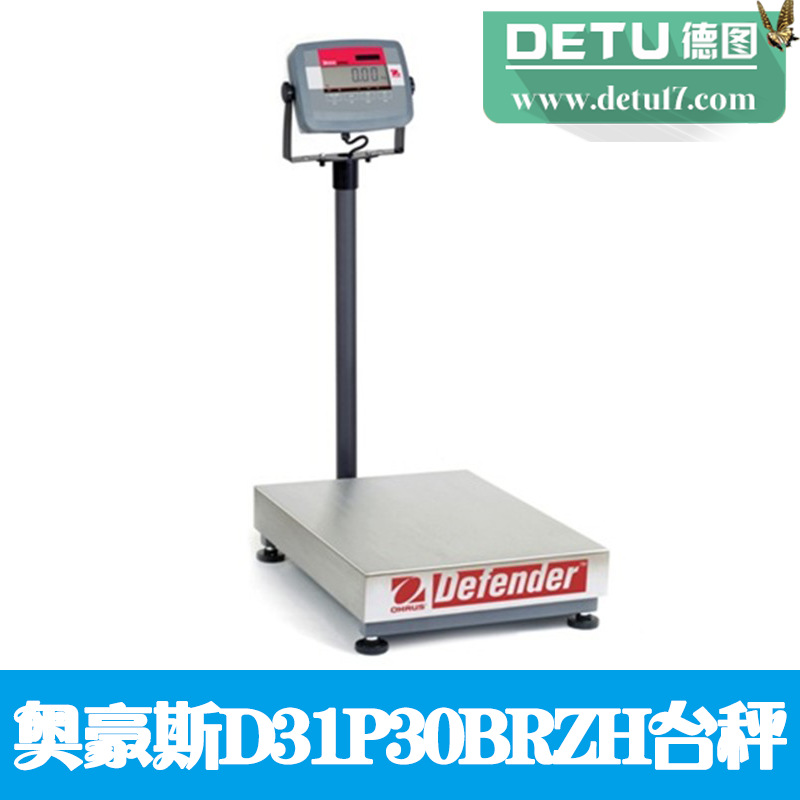 奧豪斯D31P30BRZH電子臺(tái)秤