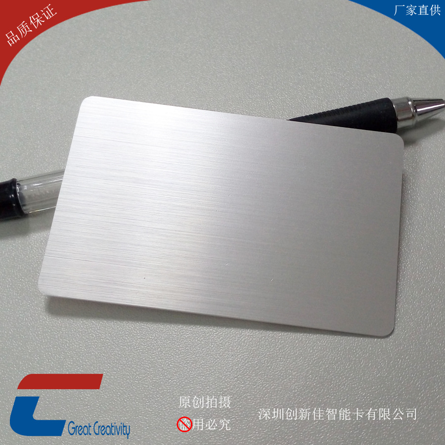 镭射拉丝卡 拉丝会员卡 银色拉丝 abs环保材料会员卡 深圳创新佳