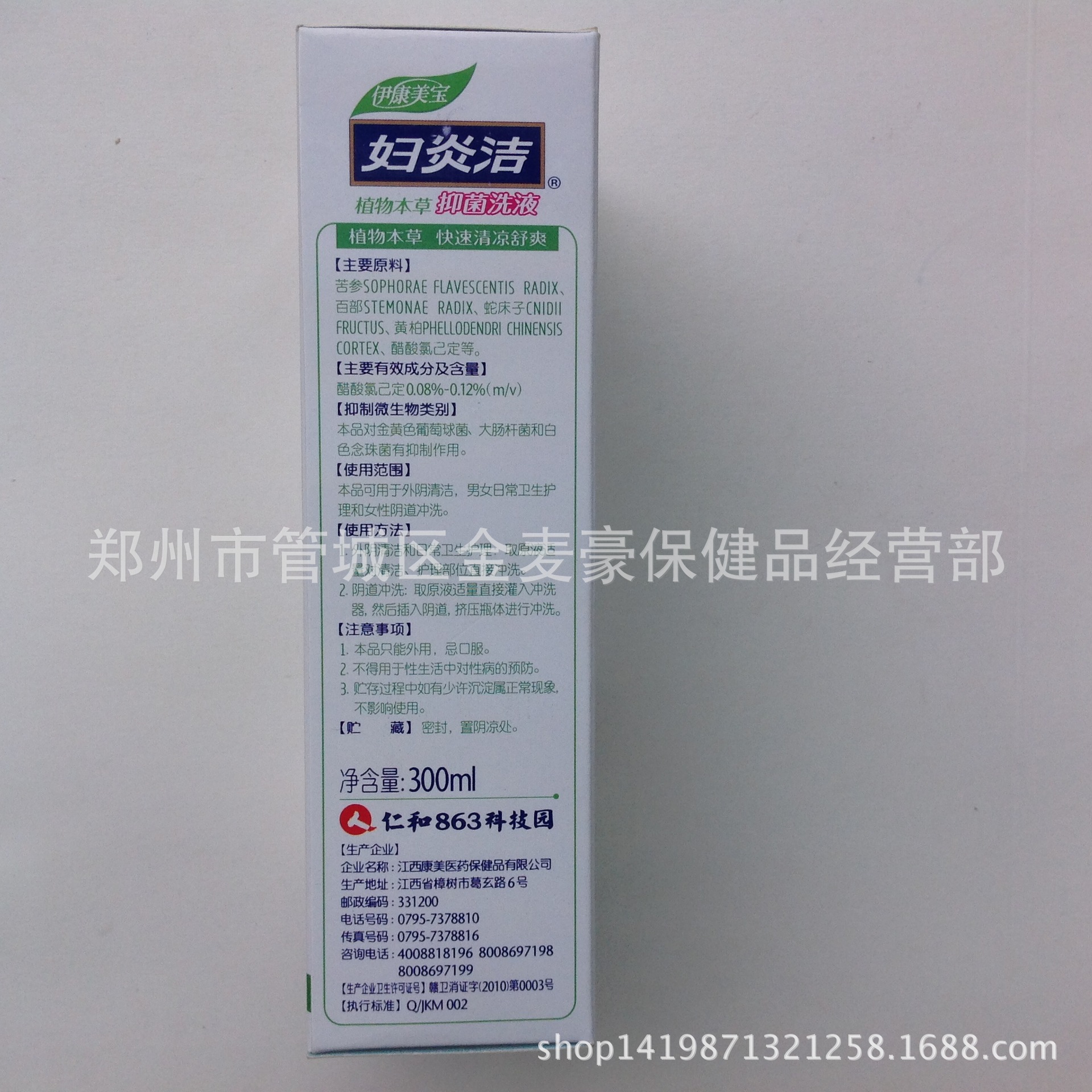 大量批发妇炎洁洗液300ml 送冲洗器 新包装江西仁和