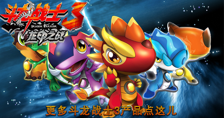 斗龙战士第三季图片_纵览新闻