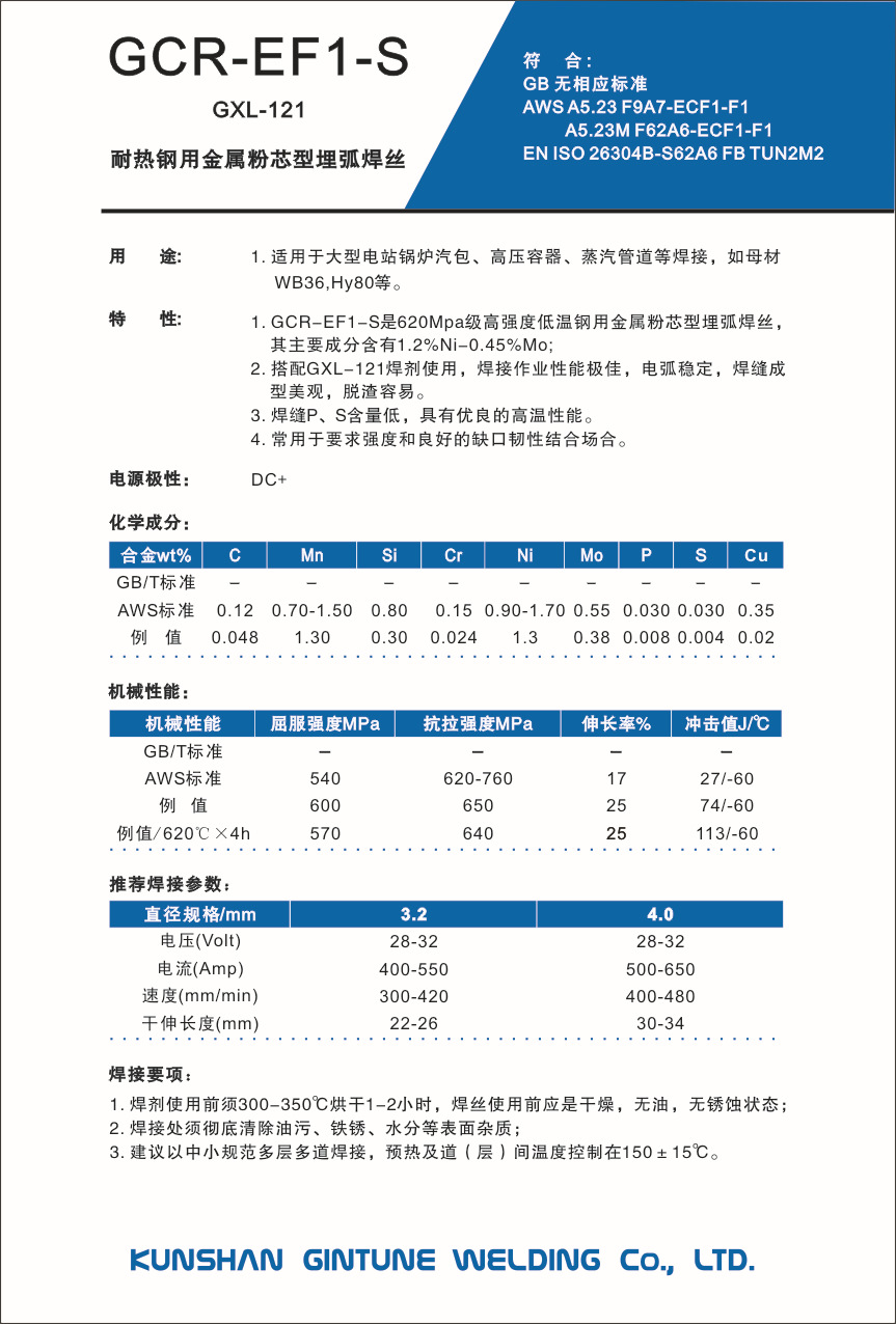 昆山京雷gcr-ef1-s耐热钢金属粉芯埋弧焊丝3.2/4.0mm