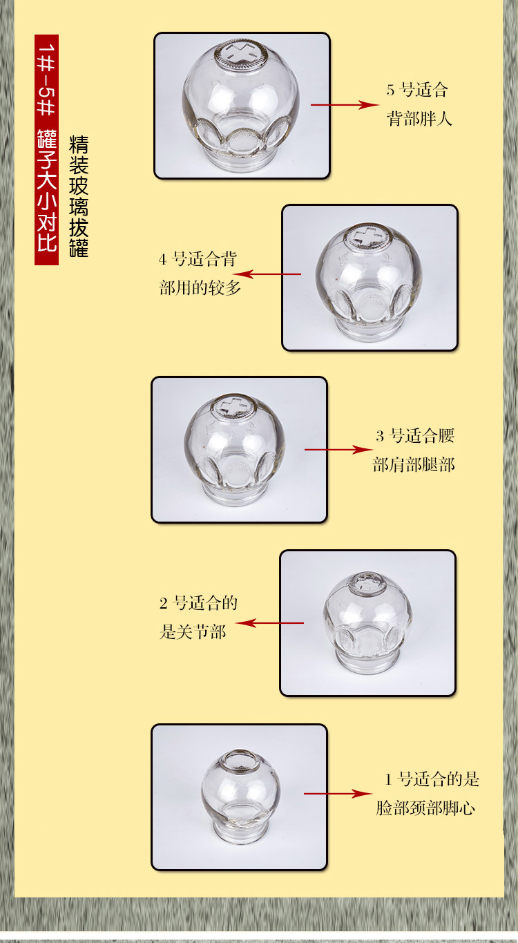 厂家直销关节罐 拔罐器 拔火罐 加厚型玻璃拔火罐1——5号