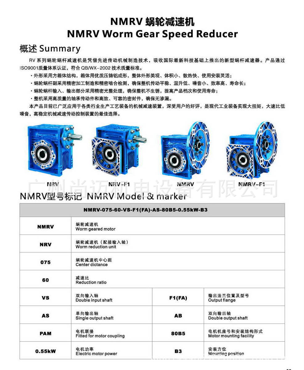 铝合金涡轮减速机nmrv050-15-80b5可用于食品化工陶瓷轻工机械等