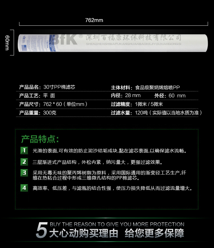 30寸PP棉濾芯一_05