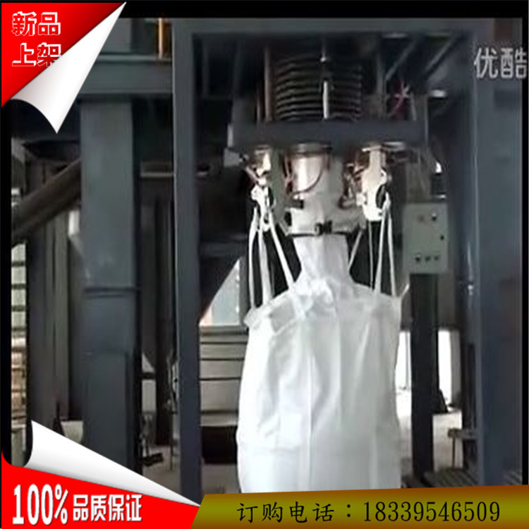 大型噸包稱 包裝一噸一袋的機器