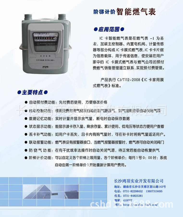 民用智能ic卡燃气表 cg-l型,皮膜表