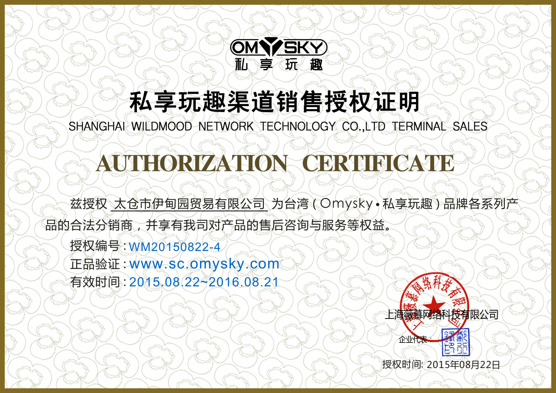 太倉市伊甸園貿易有限公司(1)