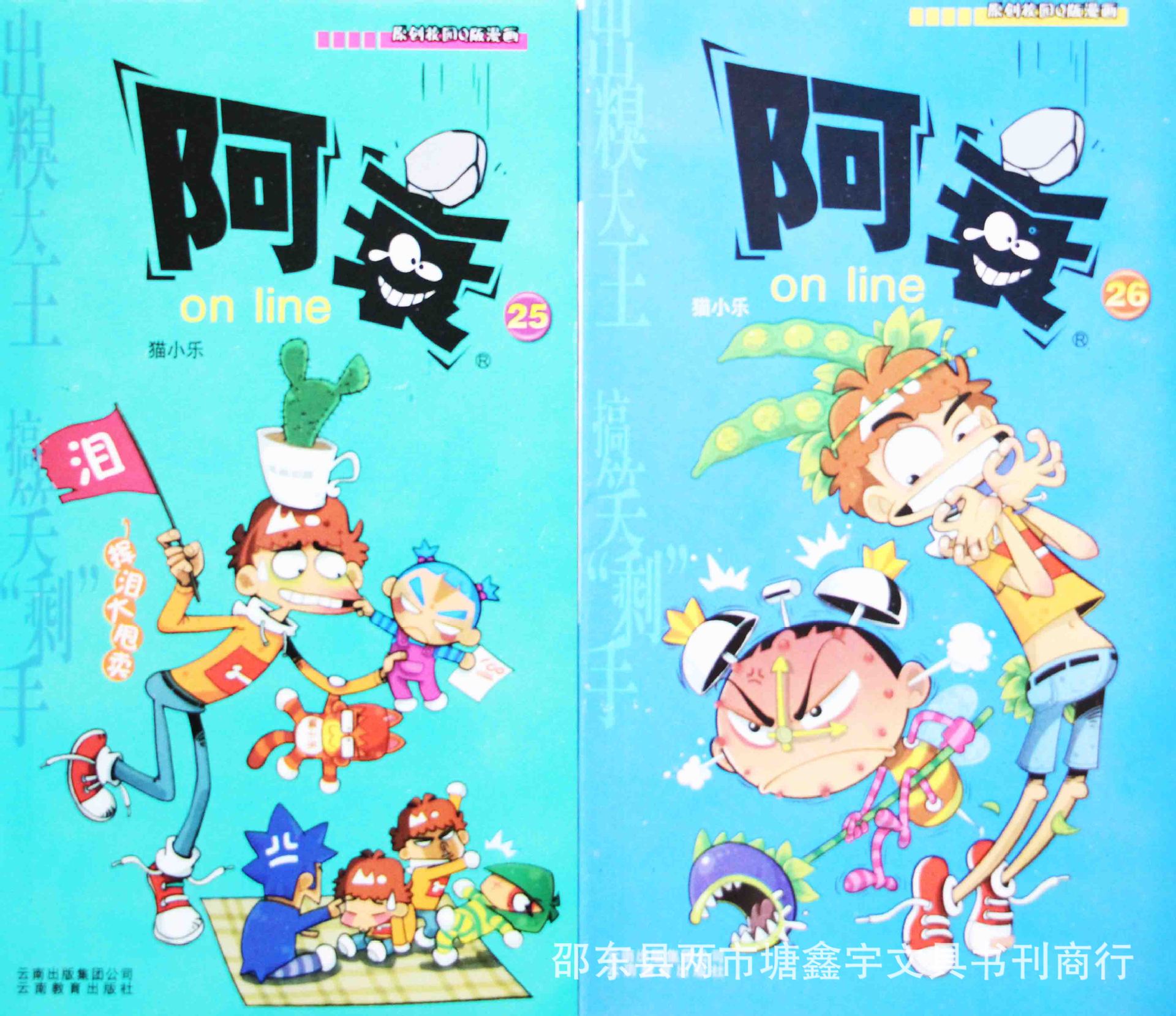 儿童书籍 少儿漫画书 阿衰1-62全集 图书批发