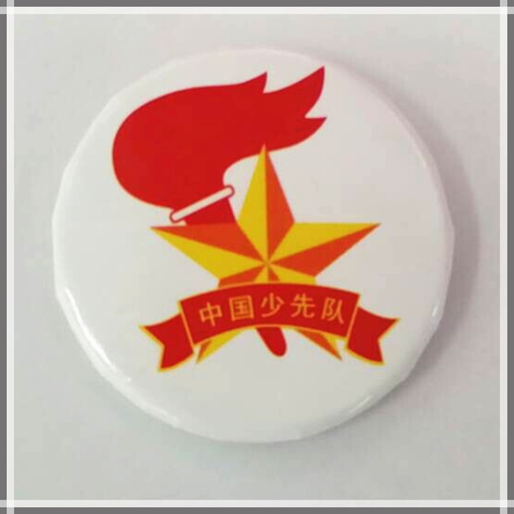 少先队员徽章各种圆形徽章队徽马口少先队员徽标