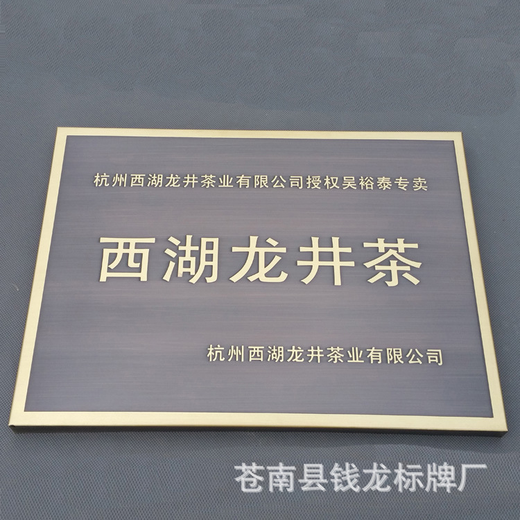 高档仿古 授权铜奖牌 拉丝 雕刻 不锈钢 水晶 金属工艺品 门牌
