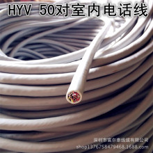 【现货供应】CAT3 50对0.5无氧铜室内大对数电话线 HYV通信电缆