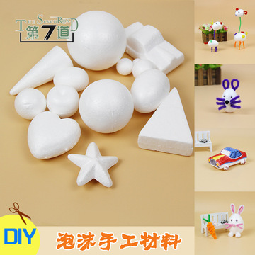 手工制作材料圆形泡沫球多形状可绘画幼儿