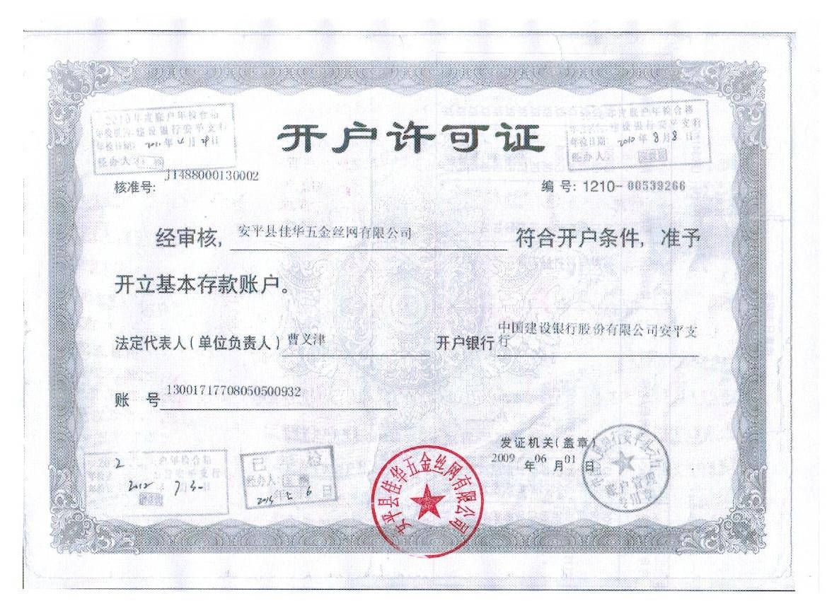 开户许可证复印件扫描件 006