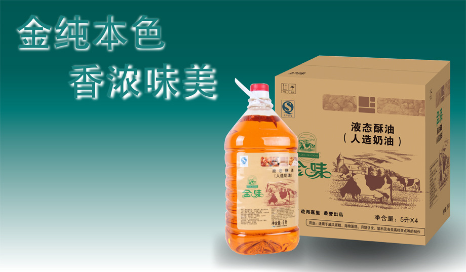 益海嘉里金味液态酥油烘焙原料蛋糕专用人造