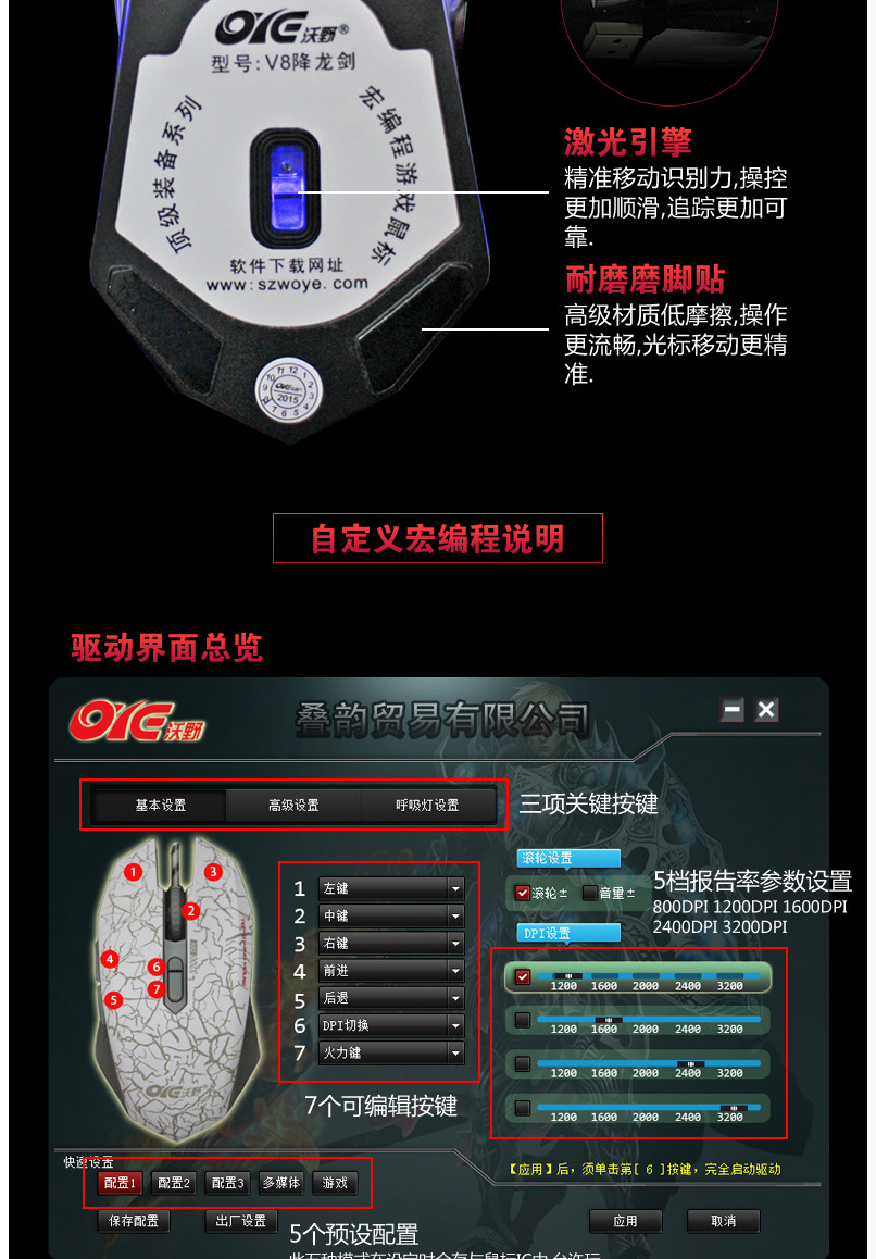 沃野降龙剑v8鼠标驱动_沃野降龙剑v8鼠标驱动