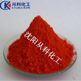 沈阳荧光素 荧光黄 指示剂 防冻液用颜料