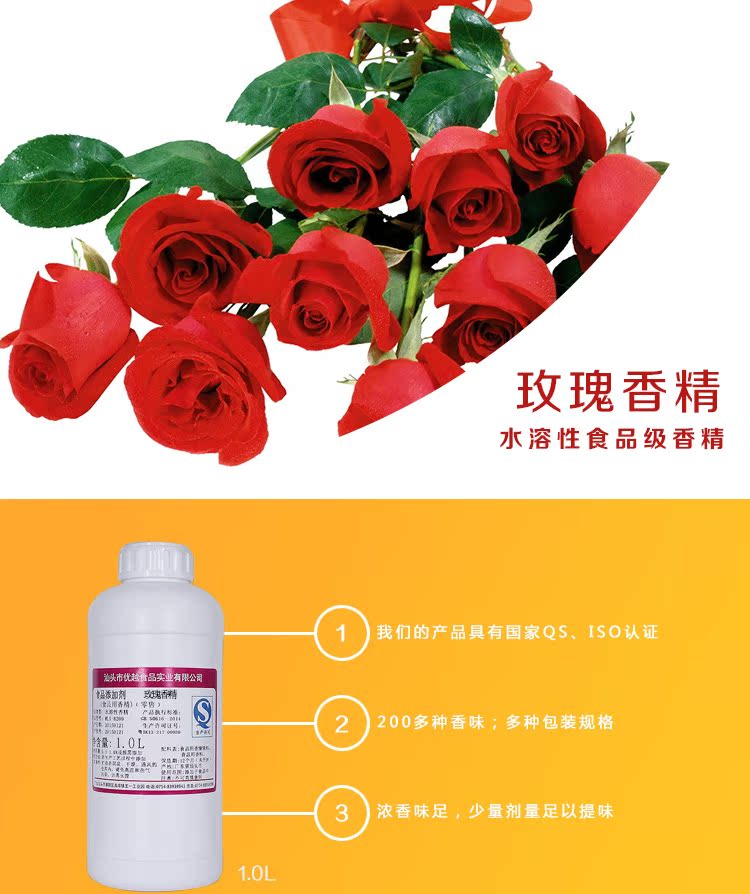 玫瑰食用香精 水溶液体香精香料 食品添加剂 钓鱼 鱼饵 饮料烘焙